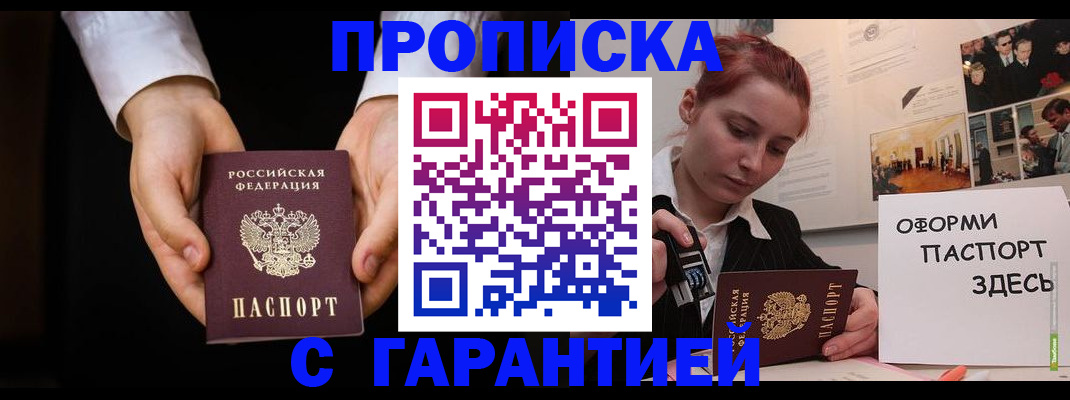 прописка для работы в Карталах